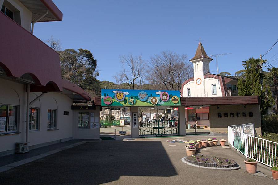 Fukuoka Municipal Zoo